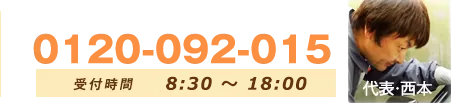 お電話でのお問い合わせ
